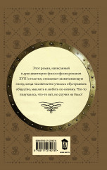 Доброключения и рассуждения Луция Катина - Фото 1