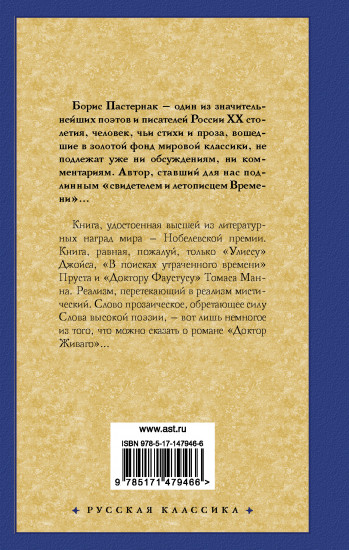Доктор Живаго