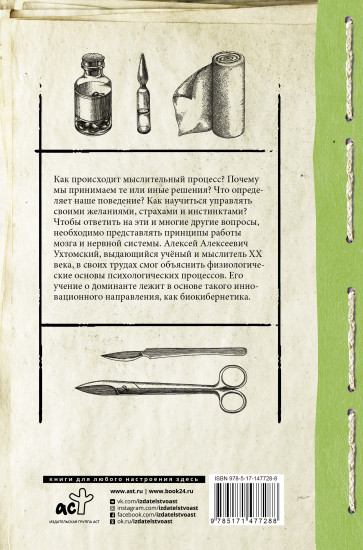 Доминанта. Физиология поведения