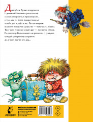 Домовёнок Кузька - Фото 1