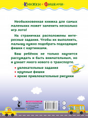 Едем, плывем, летим - Фото 1