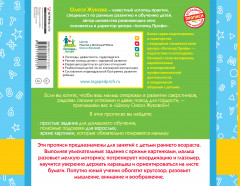 Занимательные прописи. Развиваем моторику и мышление - Фото 1
