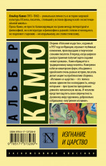 Изгнание и царство - Фото 1