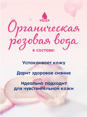 Мицеллярная вода «Organic Rose» - Фото 4