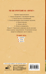 Король интриг - Фото 1