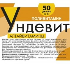 Драже «Ундевит» - Фото 1