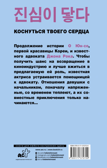 Коснуться твоего сердца. Книга 2