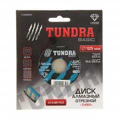 Диск алмазный отрезной «TUNDRA» Turbo сухой рез 125 х 22,2 мм, кольцо 16/22,2 мм - Фото 1