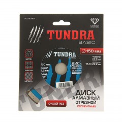Диск алмазный отрезной «TUNDRA» сегментный сухой рез 150 х 22,2 мм - Фото 1