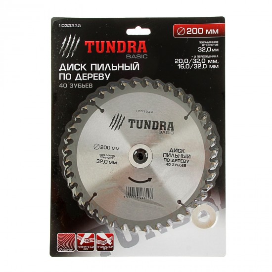 Диск пильный по дереву «TUNDRA» 200 х 32 х 40 зубьев