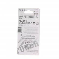 Полотна для электролобзика «TUNDRA basic» по металлу, 5 шт, HSS, 51 х 2 мм - Фото 1