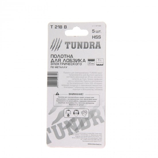 Полотна для электролобзика «TUNDRA basic» 51 х 2 мм
