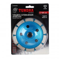 Чашка алмазная зачистная «TUNDRA» однорядная 125 мм - Фото 1