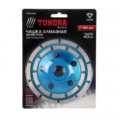 Чашка алмазная зачистная «TUNDRA» двухрядная 125 мм - Фото 1