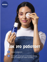 Средство для снятия макияжа с глаз «Двойной эффект» для чувствительной кожи вокруг глаз, 125 мл - Фото 3