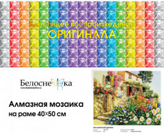 Мозаика алмазная «Итальянский дворик» - Фото 1