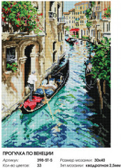 Мозаика алмазная «Прогулка по Венеции» - Фото 2