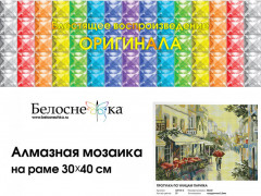 Мозаика алмазная «Прогулка по улицам Парижа» - Фото 1