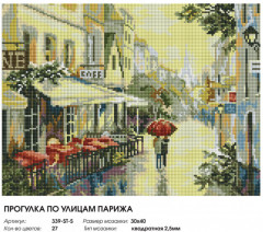 Мозаика алмазная «Прогулка по улицам Парижа» - Фото 2