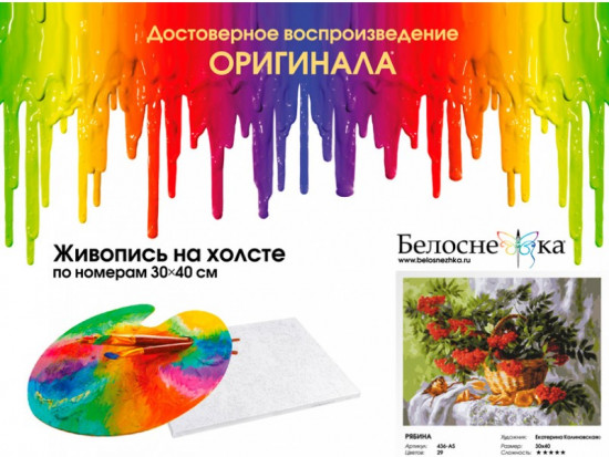 Картина по номерам «Рябина»