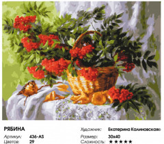 Картина по номерам «Рябина» - Фото 2