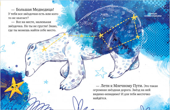 Звёздные сказки. Изучаем космос