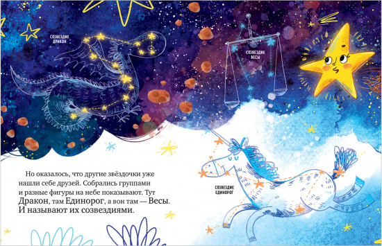 Звёздные сказки. Изучаем космос