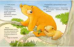 Я люблю тебя, мамочка! - Фото 1