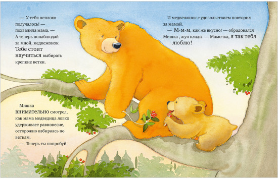 Я люблю тебя, мамочка!