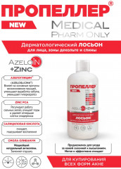 Лосьон для лица дерматологический «Azeloin + Zinc» - Фото 2