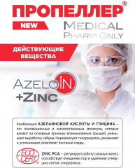 Лосьон для лица дерматологический «Azeloin + Zinc» - Фото 3