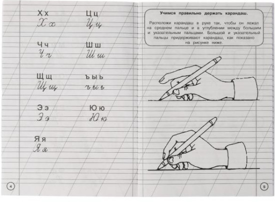 Прописи «Готовим руку к письму. Уровень 1»