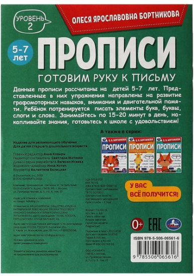 Прописи «Готовим руку к письму. Уровень 2»