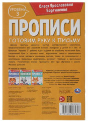Прописи «Готовим руку к письму. Уровень 3» - Фото 1