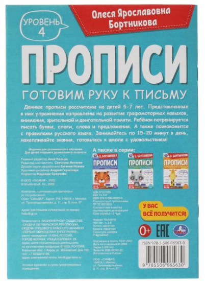 Прописи «Готовим руку к письму. Уровень 4»