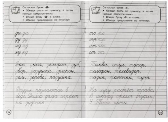 Прописи «Готовим руку к письму. Уровень 4»