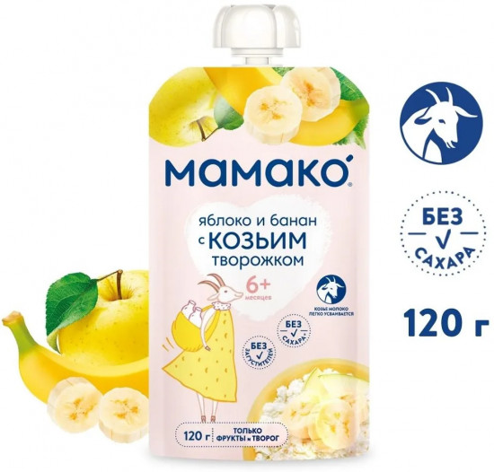 Пюре из яблока и банана с козьим творожком