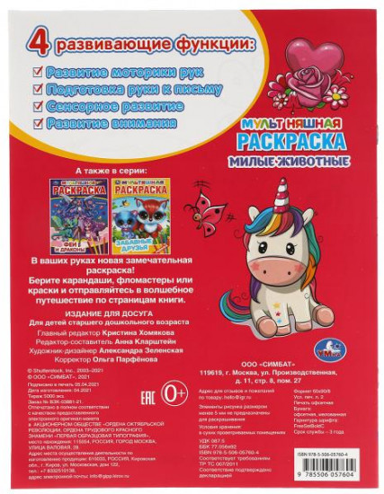Милые животные. Первая раскраска. Мультяшная