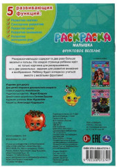 Раскраска-малышка «Фруктовое веселье» - Фото 1