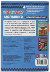 Раскраска-малышка «Морские животные» - Фото 1