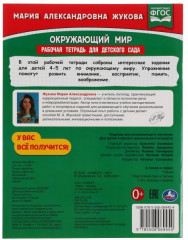 Рабочая тетрадь для средней группы детского сада «Окружающий мир» - Фото 1