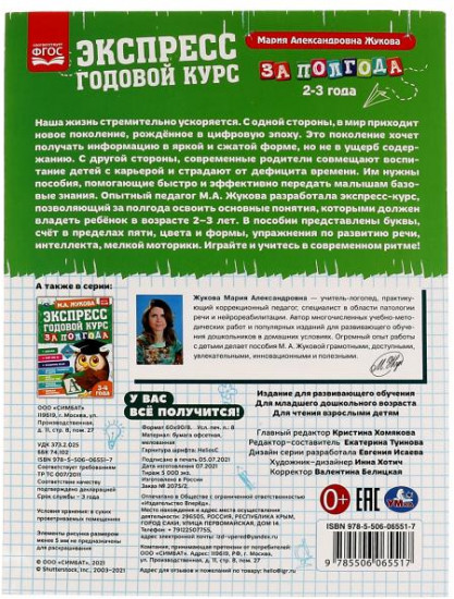 Учебное пособие «Экспресс годовой курс за полгода»