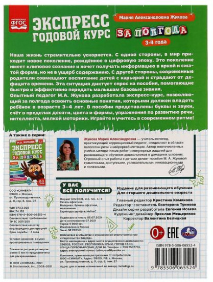 Учебное пособие «Экспресс годовой курс за полгода»