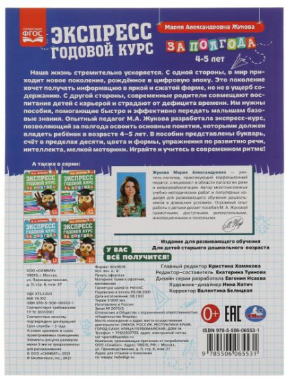 Учебное пособие «Экспресс годовой курс за полгода»