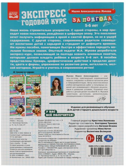 Учебное пособие «Экспресс годовой курс за полгода»