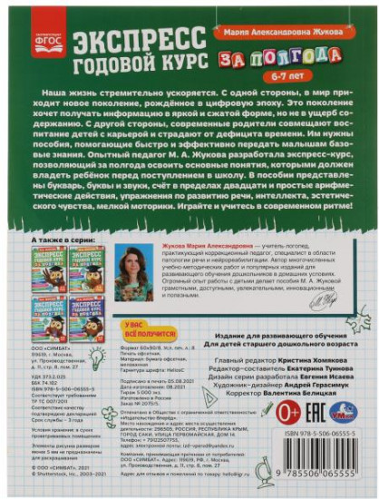 Учебное пособие «Экспресс годовой курс за полгода»