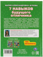 Учебное пособие «7 навыков будущего отличника» - Фото 1