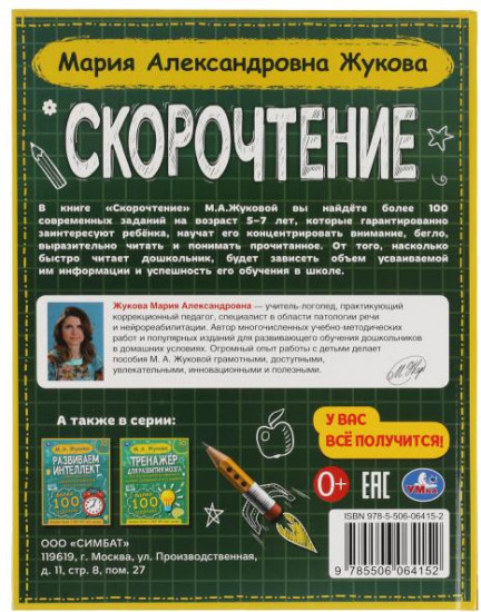 Учебное пособие «Скорочтение»