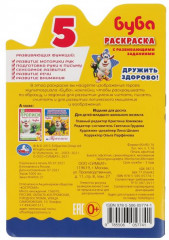 Развивающая раскраска с вырубкой «Буба. Дружить здорово!» - Фото 1