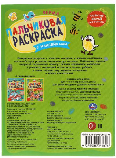 Раскраска «Счастливая ферма»